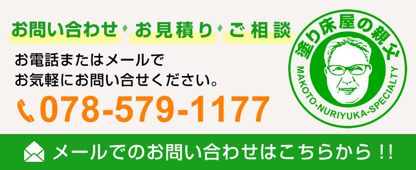 メールでのお問い合わせはこちらから！！