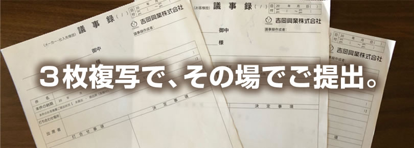 ISO9001に準拠した議事録