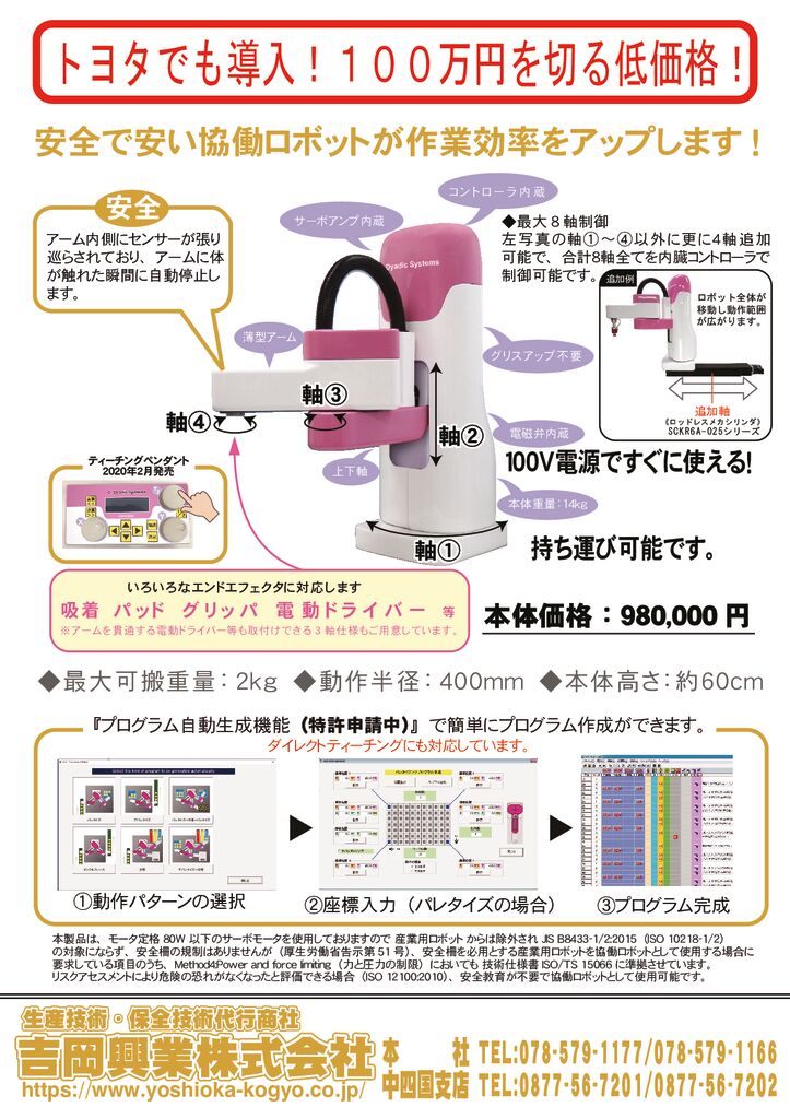 安全で安い協働ロボットが作業効率をアップします