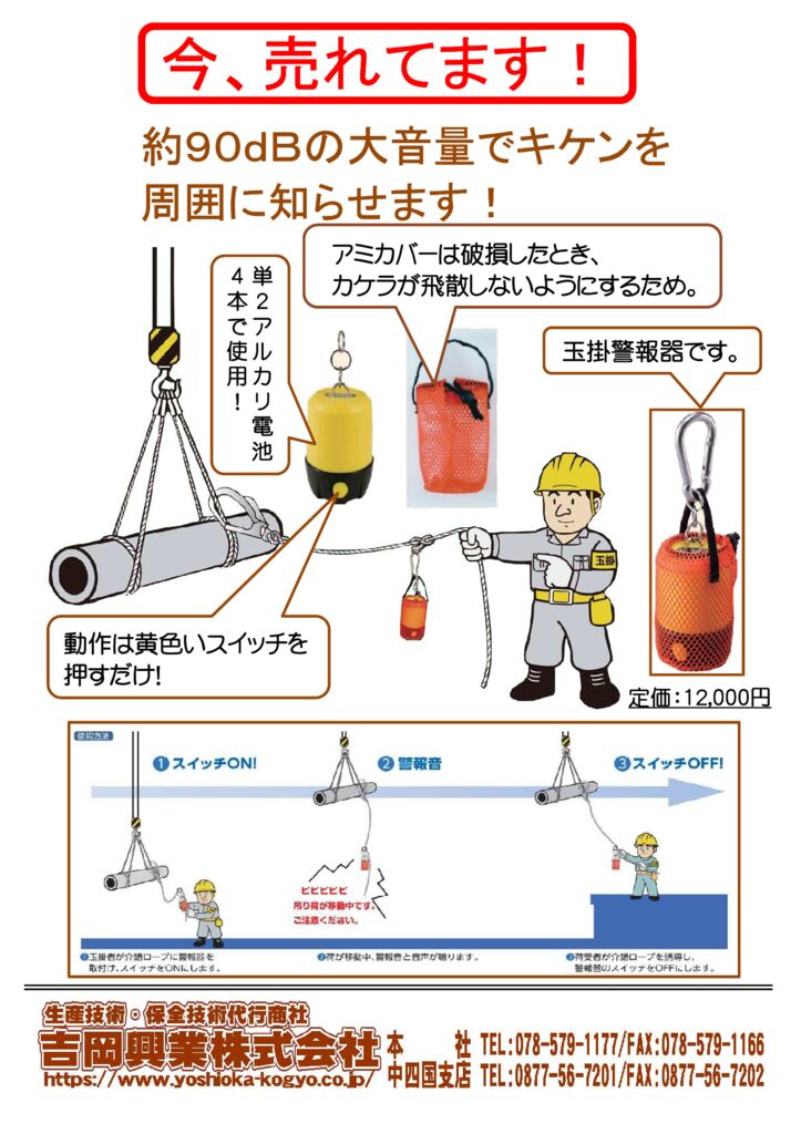 約90dBの大音量でキケンを周囲に知らせます!