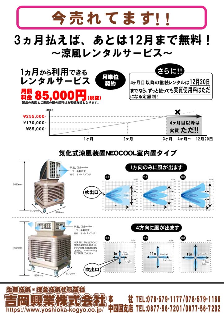 ~涼風レンタルサービス~