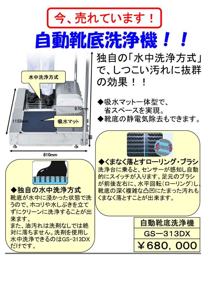 自動靴底洗浄機!!