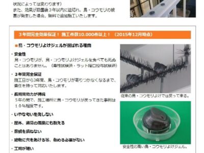 鳥・コウモリよけジェル設置工事