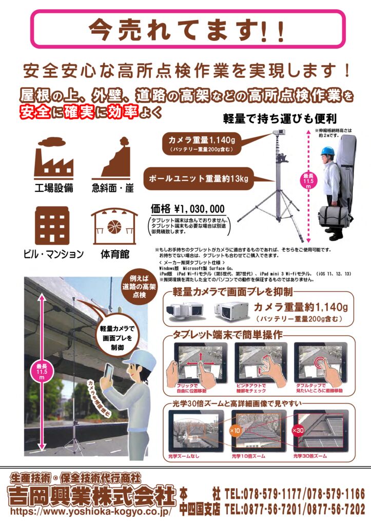 高所での点検作業 危なくないですか？