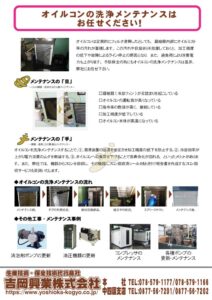 工場の設備保全・メンテナンスの勘所【保全担当者必見！】｜生産改善クジラドットコム