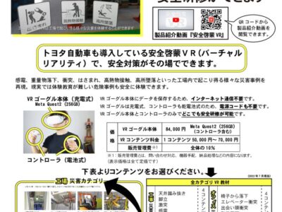 工場災害VR20220714のサムネイル