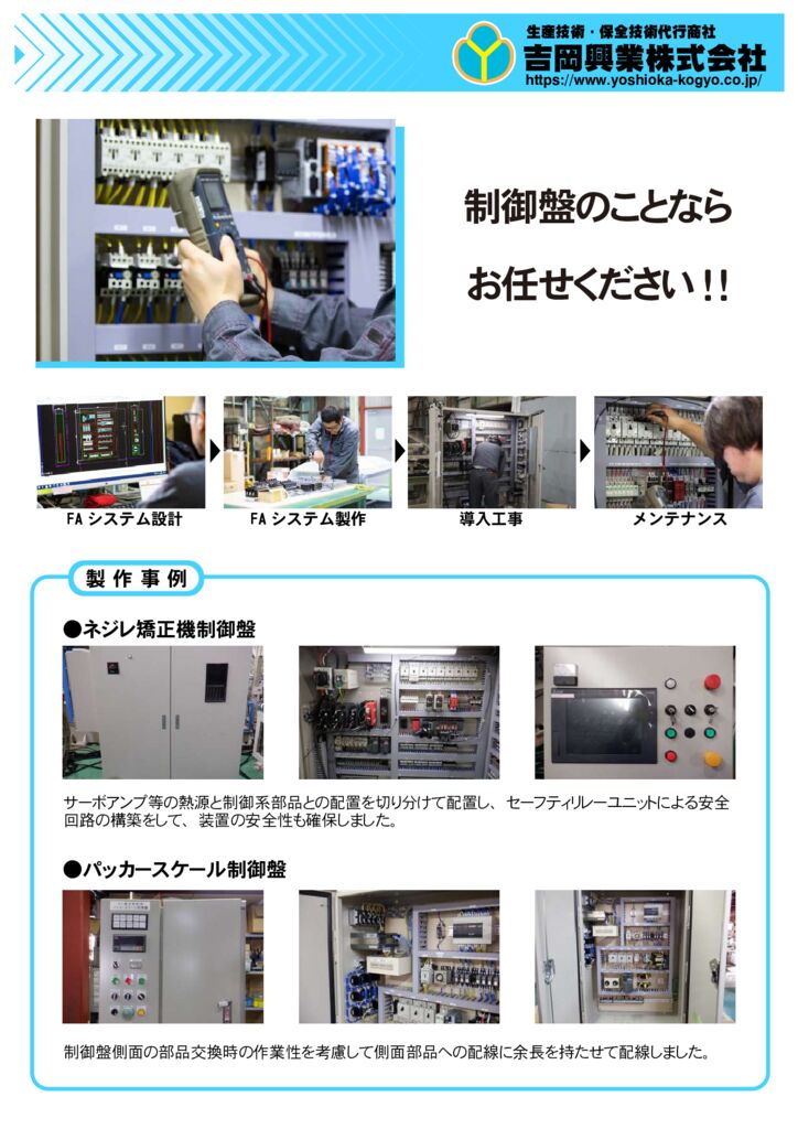 制御盤のことならお任せください両面_compressedのサムネイル