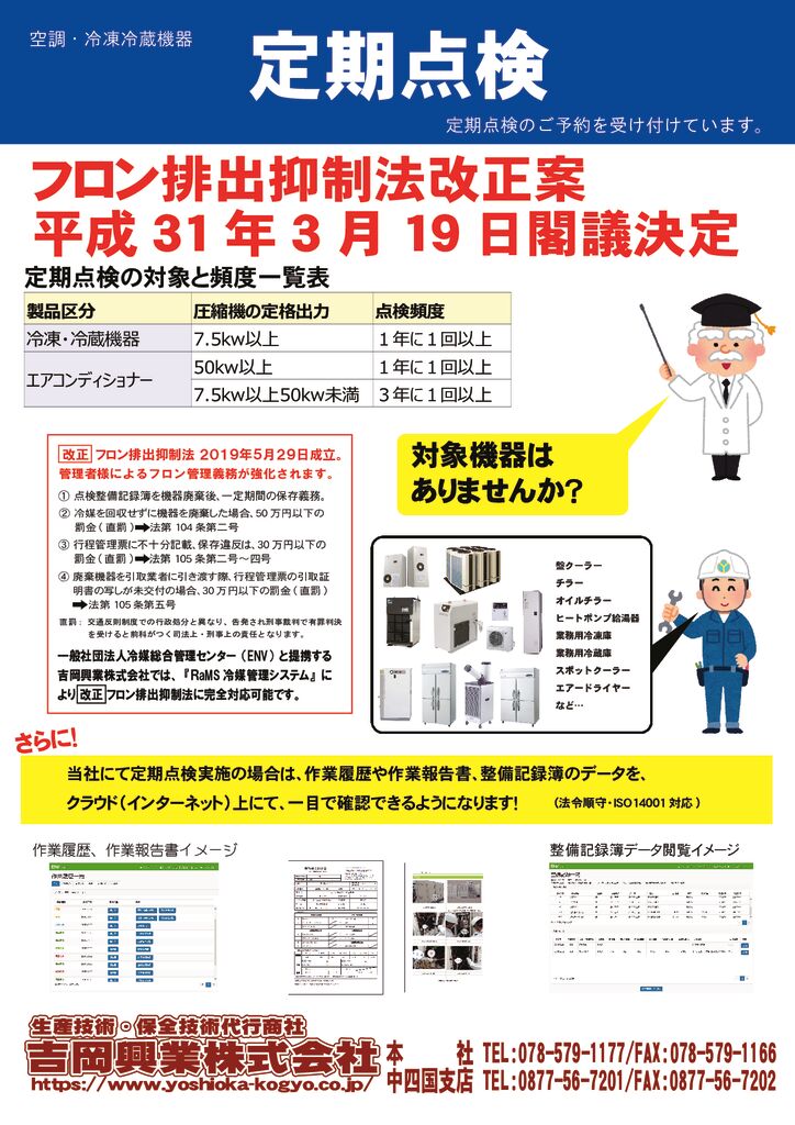 フロン機器点検・フロン回収のサムネイル