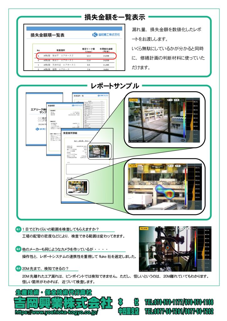 エア漏れ検査成績書サービス20221221両面-2のサムネイル