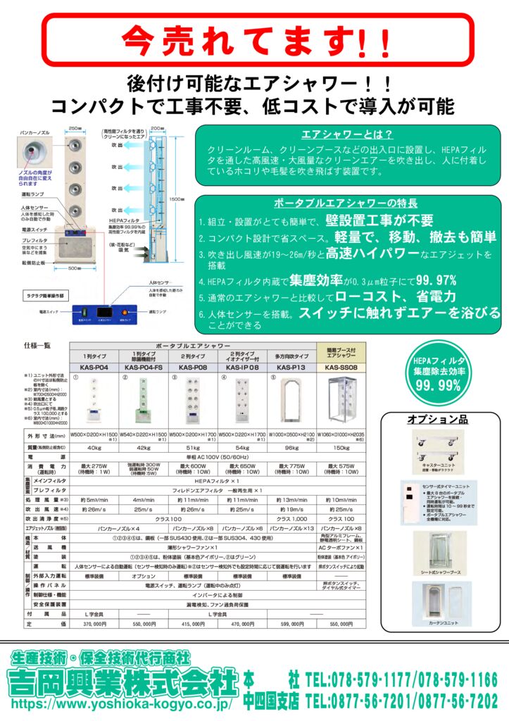 ポータブルエアーシャワー20230126のサムネイル