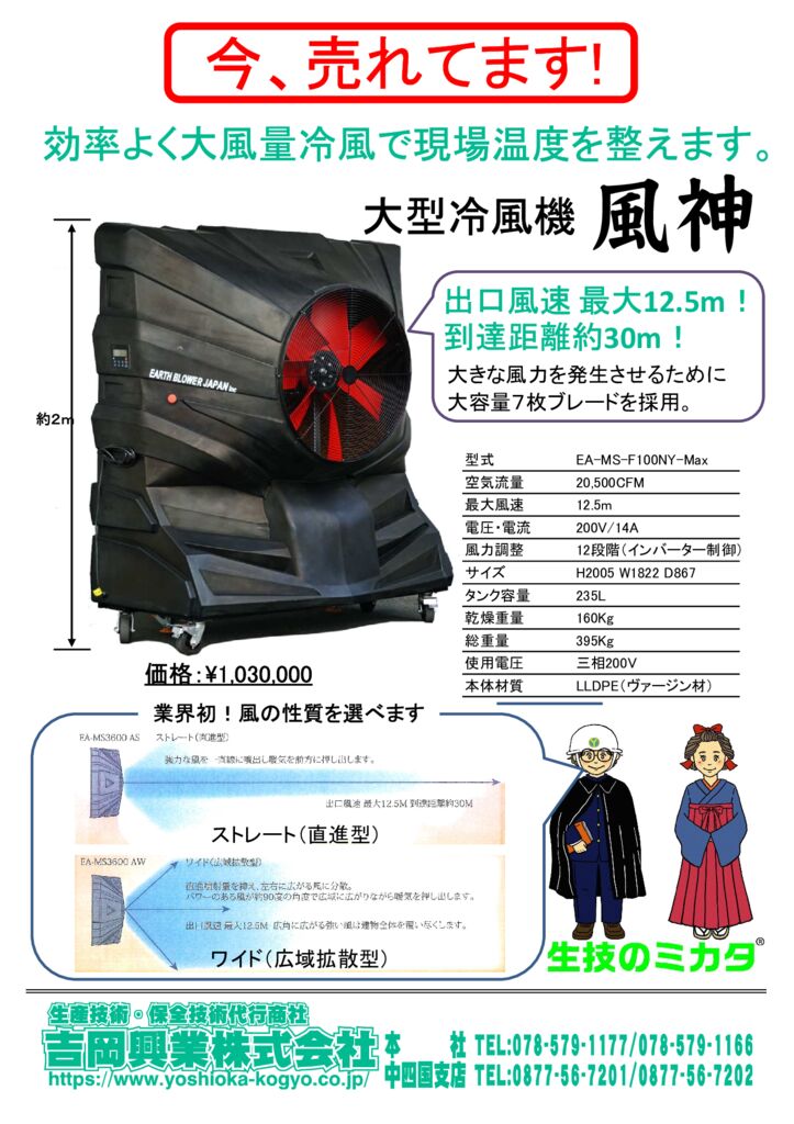 風神のサムネイル