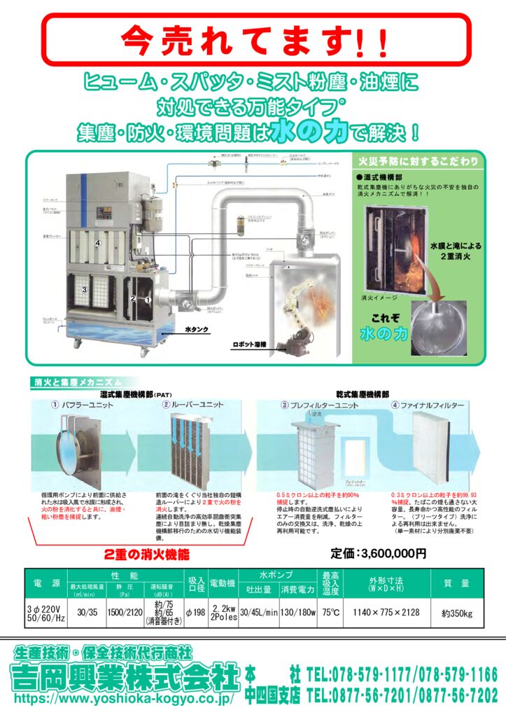 赤松電機集塵機のサムネイル