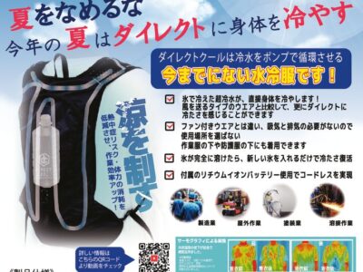 配信用ダイレクトクールチラシ両面 (1)-1のサムネイル