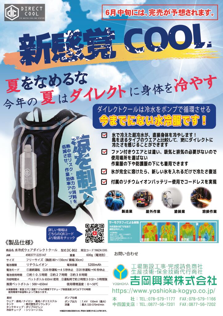 氷で冷えた超冷水が直接身体を冷やす！ダイレクトクール！｜生産改善クジラドットコム