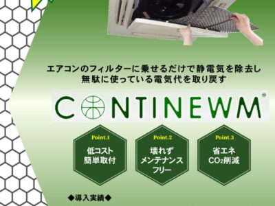 2209 CONTINEWMチラシ表20230405のサムネイル