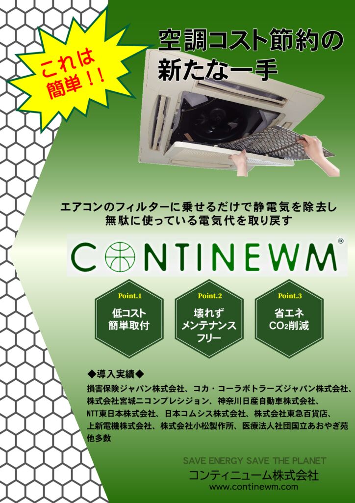 2209 CONTINEWMチラシ表20230405のサムネイル