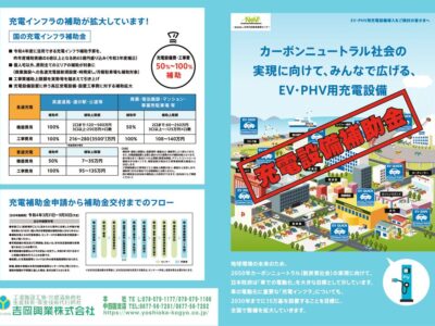 充電設備補助金両面-1のサムネイル