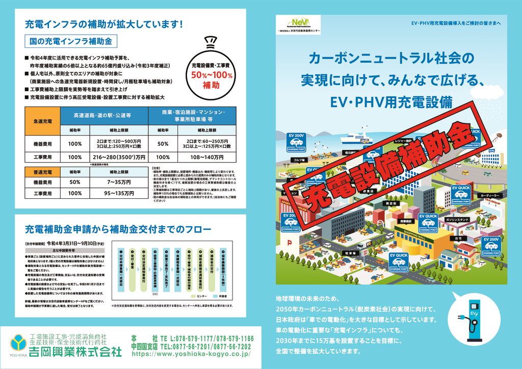 充電設備補助金両面-1のサムネイル