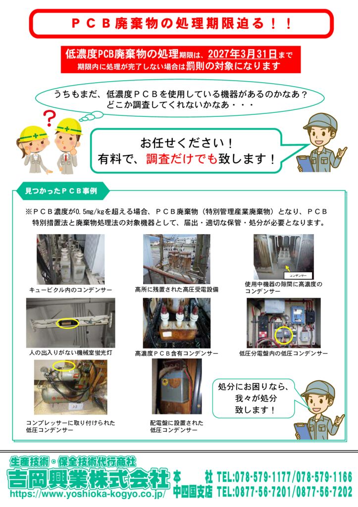 PCB調査のサムネイル