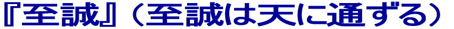 �w�����x �i�����͓V�ɒʂ���j