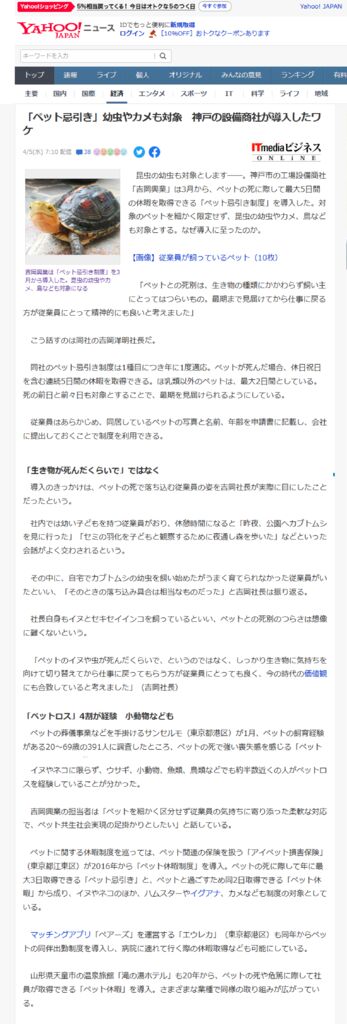 YAHOO記事のサムネイル