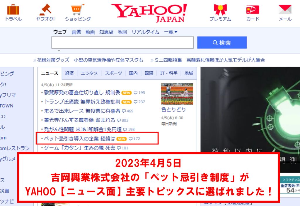 pet忌引きYAHOOニュース面主要トピックスのサムネイル