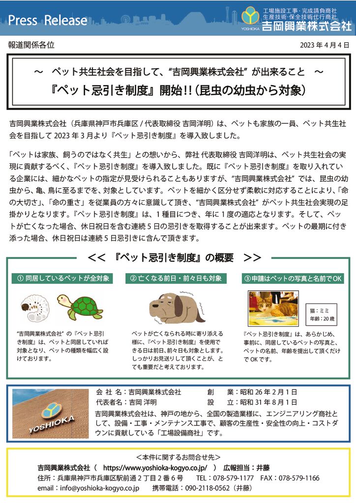 ペット忌引き0404_1のサムネイル
