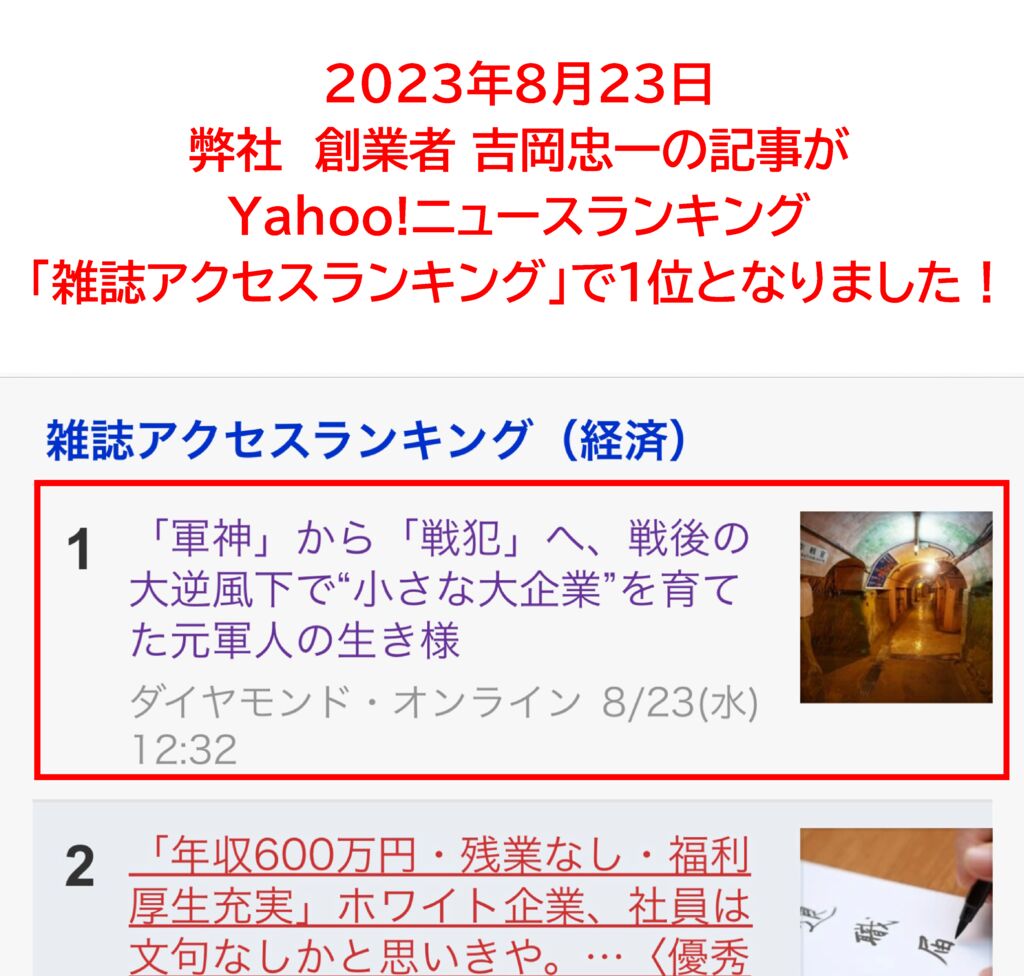 Yahoo!ニュースランキング1位2のサムネイル