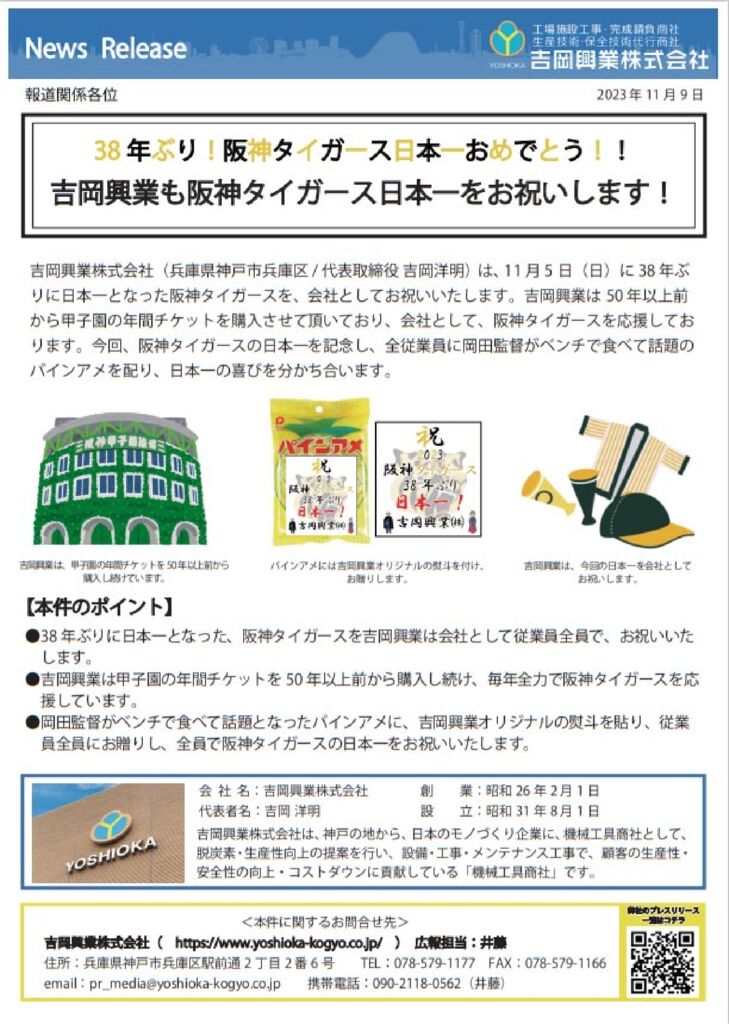 hanshin_releaseのサムネイル