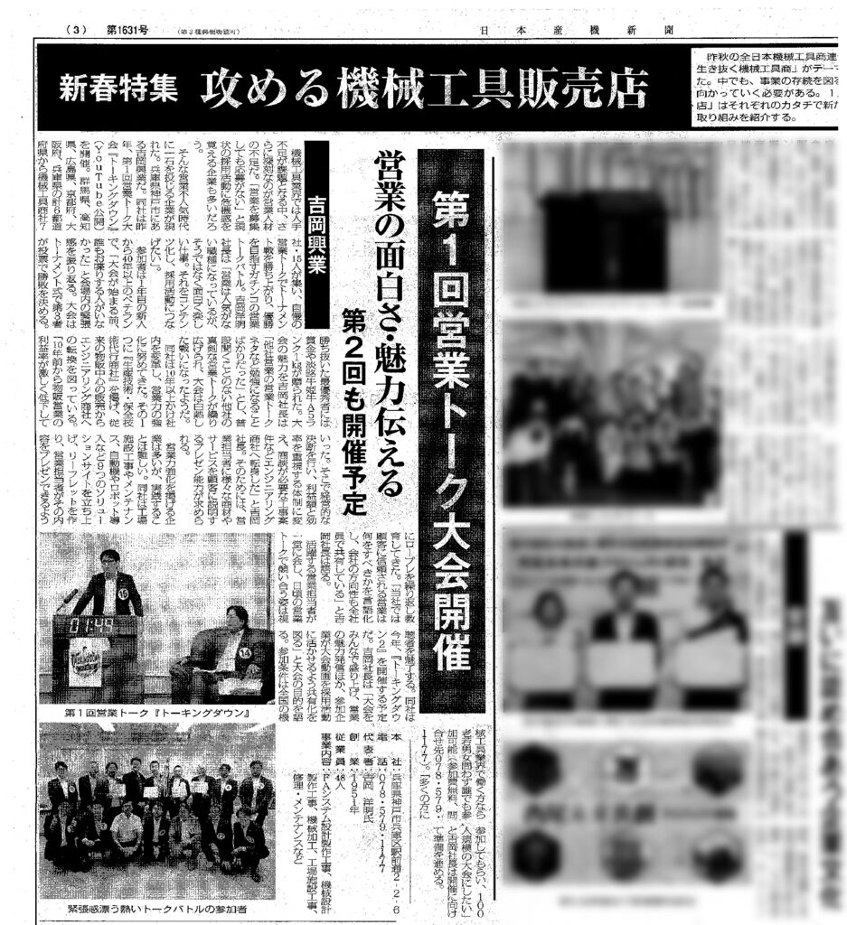 産機新聞掲載のサムネイル