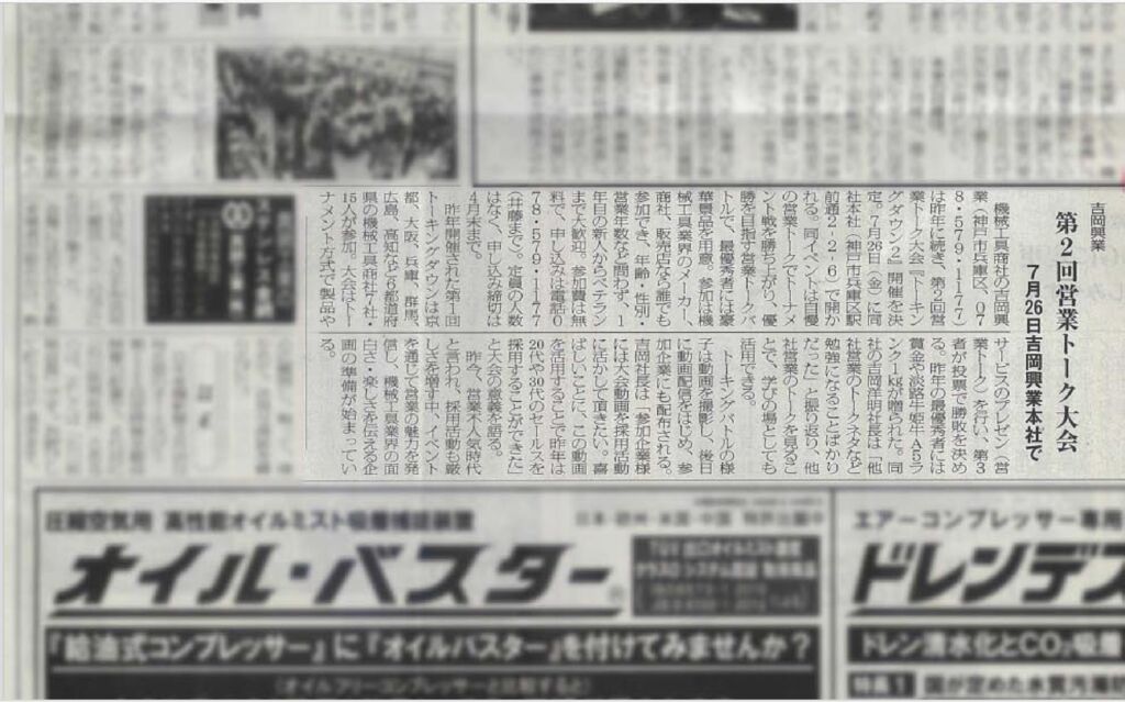 産機新聞のサムネイル