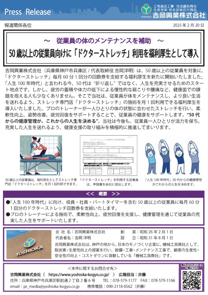 ドクターストレッチプレスリリースのサムネイル