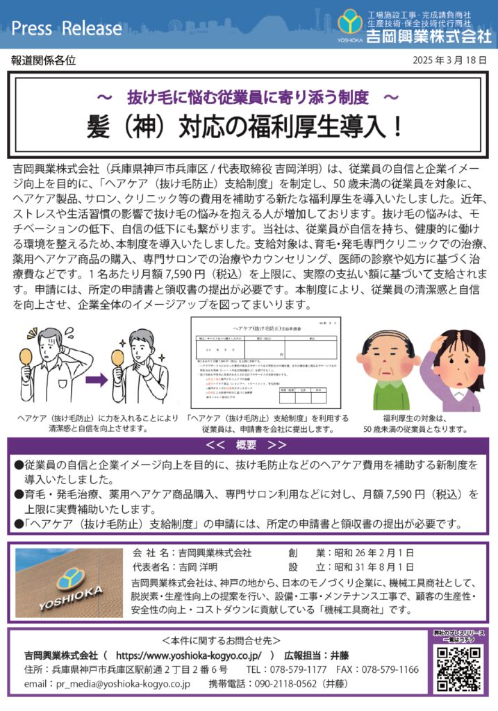20250318HairCarePressのサムネイル