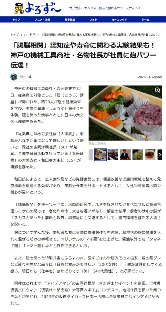 よろず～ニュースHP掲載分のサムネイル