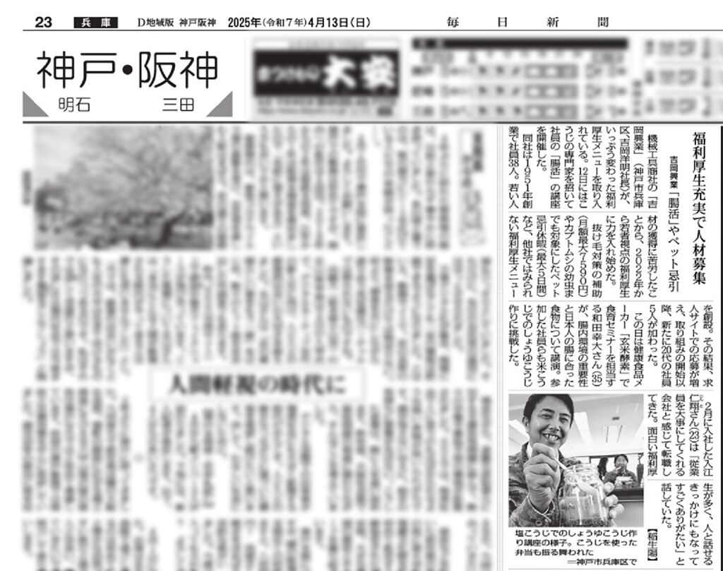 毎日新聞掲載のサムネイル