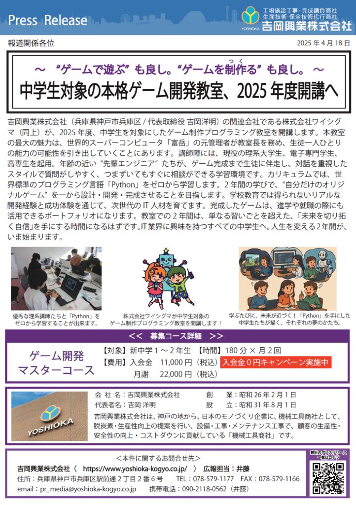 Programming_PressReleaseのサムネイル
