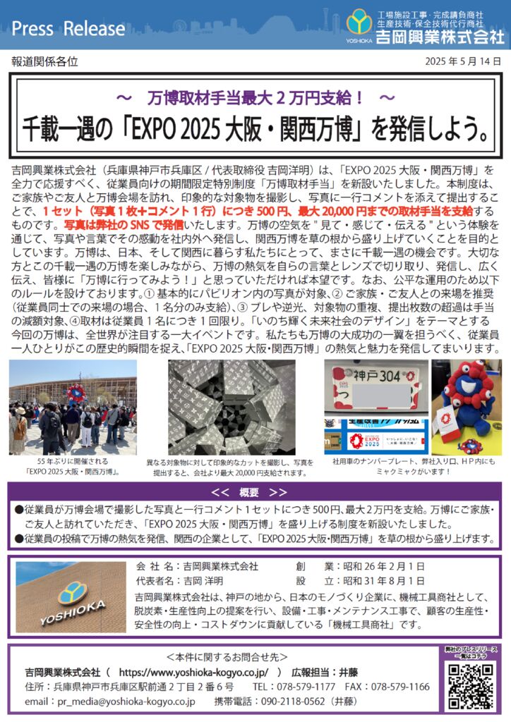 Expo_Allowanceのサムネイル