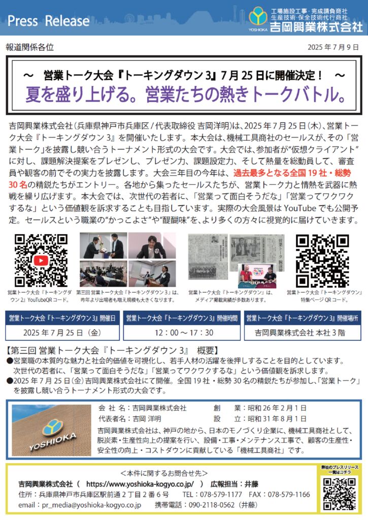 2025talking_downのサムネイル