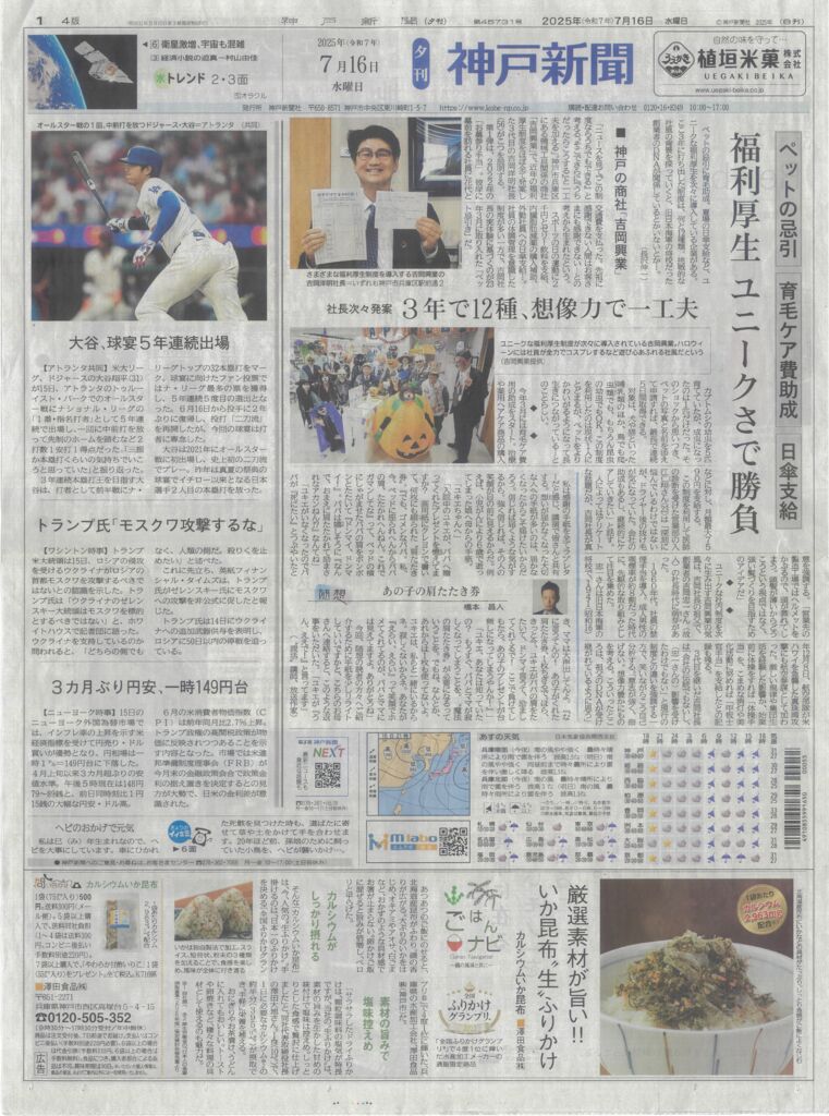 神戸新聞7_17_2のサムネイル
