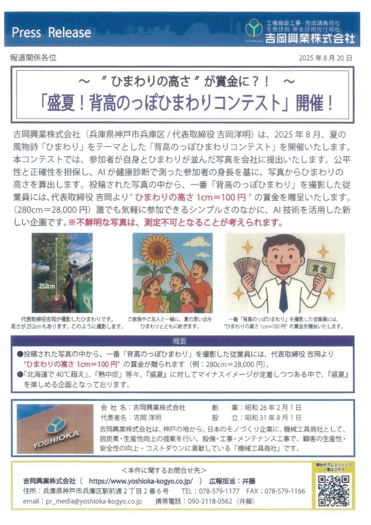 ひまわりコンテストのサムネイル