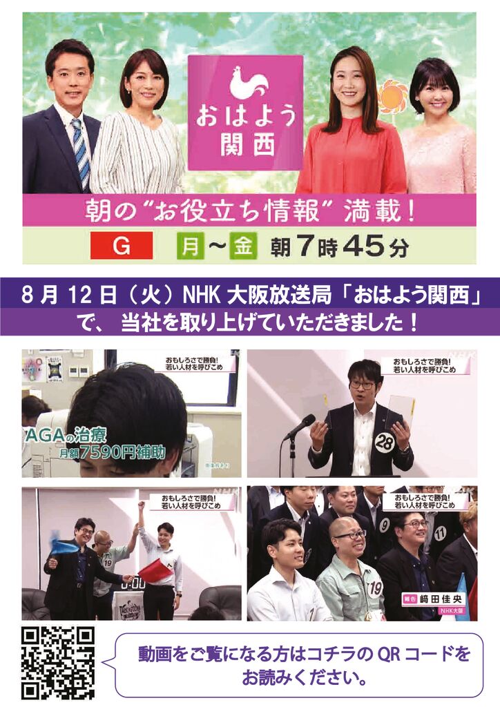掲示板に貼るおはよう関西ポスター2のサムネイル