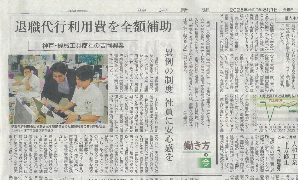 神戸新聞様のサムネイル