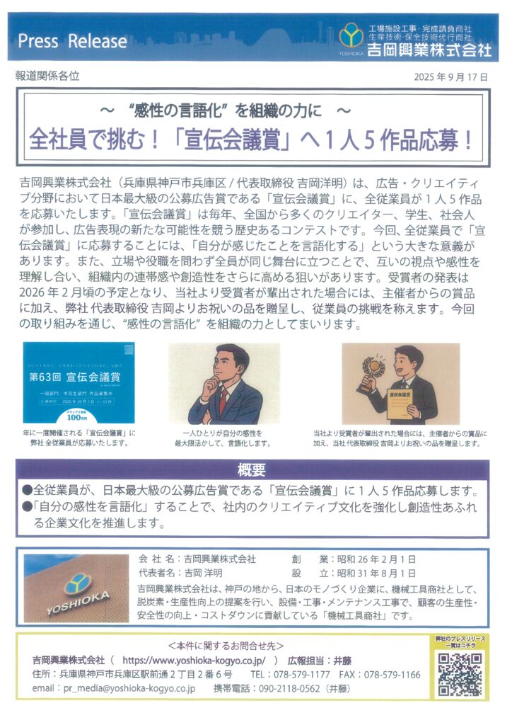 宣伝会議賞プレスリリースのサムネイル