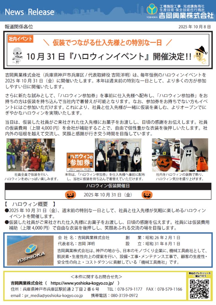 Halloween_PressReleaseのサムネイル