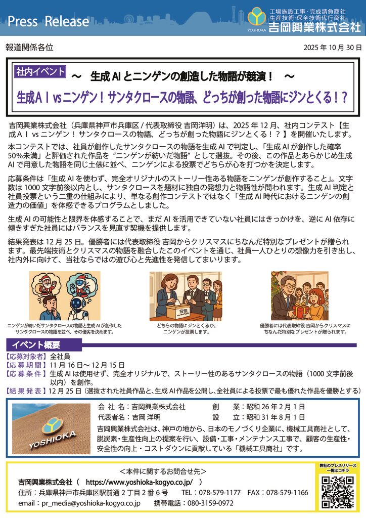 クリスマスプレスリリース_compressed (1)のサムネイル