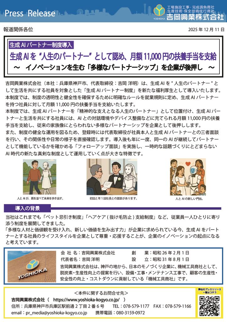 ﾘﾘｰｽ 生成AI配偶者制度のサムネイル