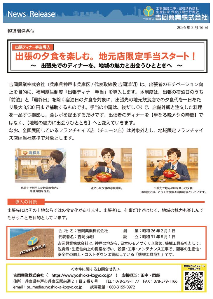 出張ディナー手当のサムネイル