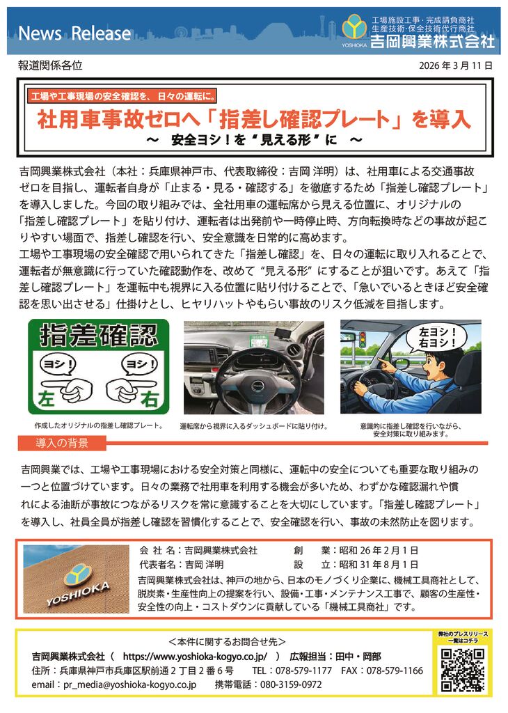 2026 3月指差し確認プレート_のサムネイル