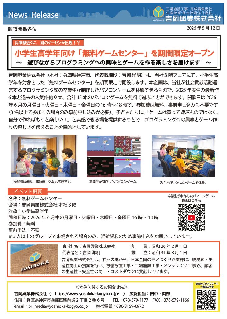 press releaseのサムネイル
