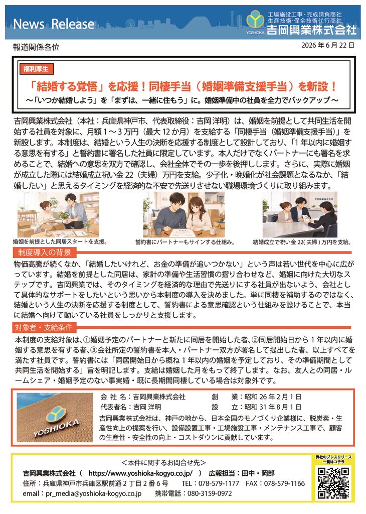 同棲手当（婚姻準備支援手当） を新設のサムネイル